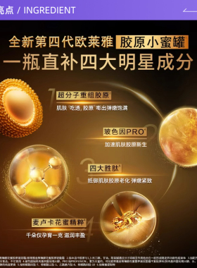 【自营】欧莱雅花蜜胶原小蜜罐四代滋润霜30ml*2瓶 滋润紧致舒缓