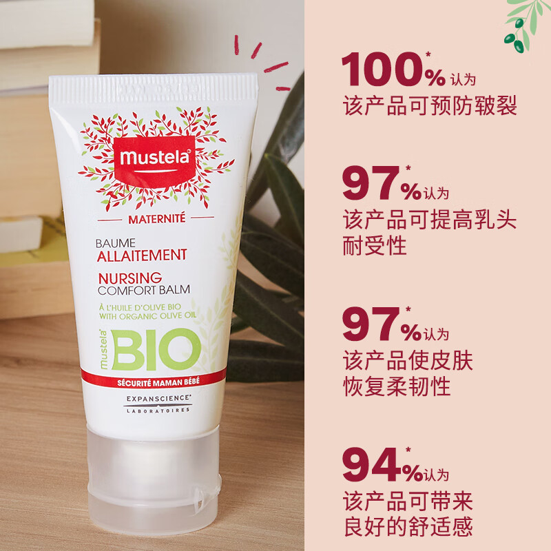 【自营】法国妙思乐孕妇乳头哺乳膏30ml