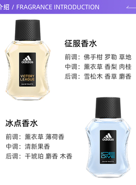 【自营】Adidas阿迪达斯征服/冰点香水50ml男士香氛送男友礼物