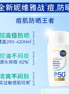 【自营】Nivea/妮维雅清痘防晒高倍防晒SFP50水感不粘腻40ml