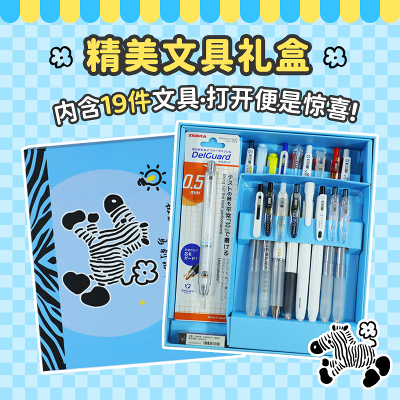 ZEBRA Zebra gel pen student gift box stationery