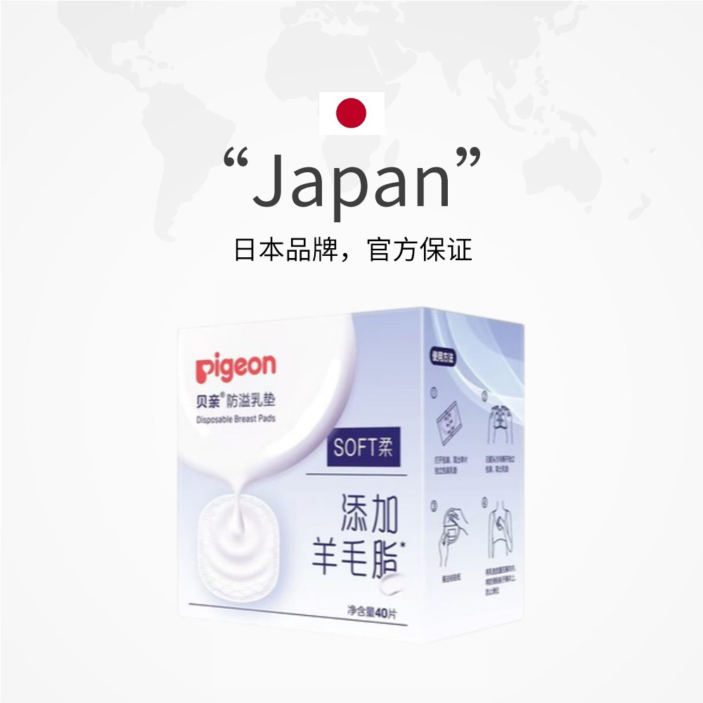 【自营】贝亲防溢乳垫40片一次性防漏超薄透气哺乳期隔奶垫不可洗,淘宝优惠券,粉丝福利购,淘宝优惠卷