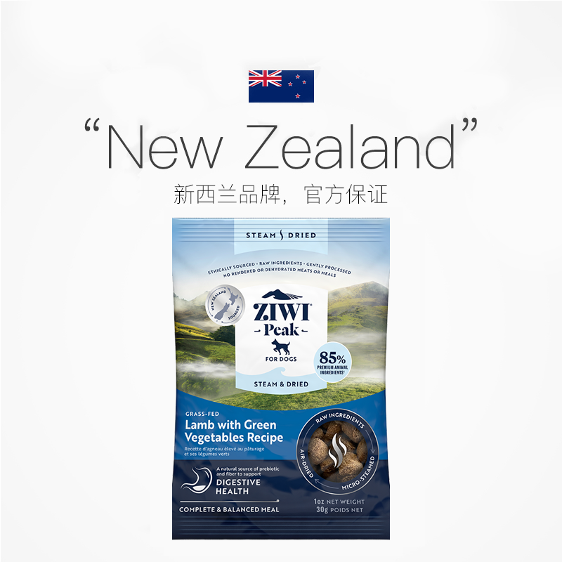 【自营】ZIWI滋益巅峰微蒸风干狗粮营养全阶段通用风干犬粮30g,淘宝优惠券,粉丝福利购,淘宝优惠卷