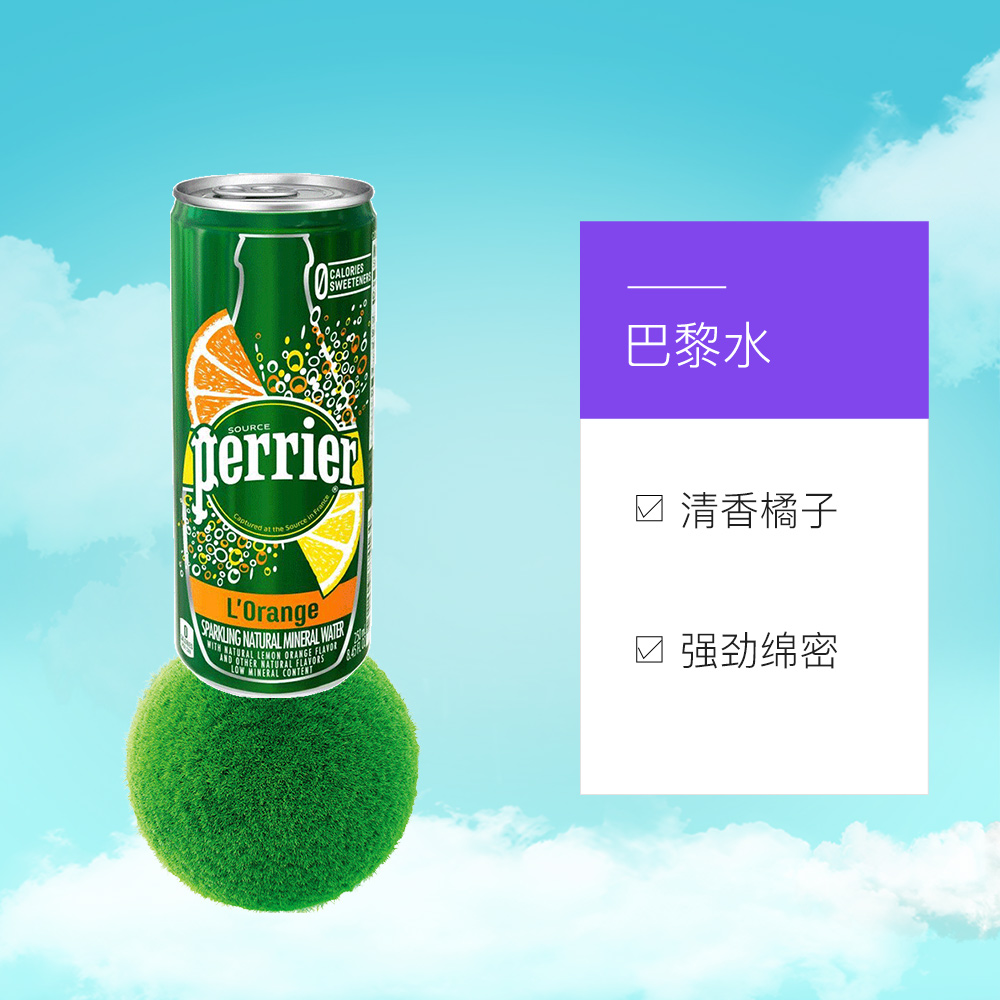 天猫国际进口超市法国进口Perrier巴黎水气泡水橘子味含气天然矿泉水250ml*30罐/箱3