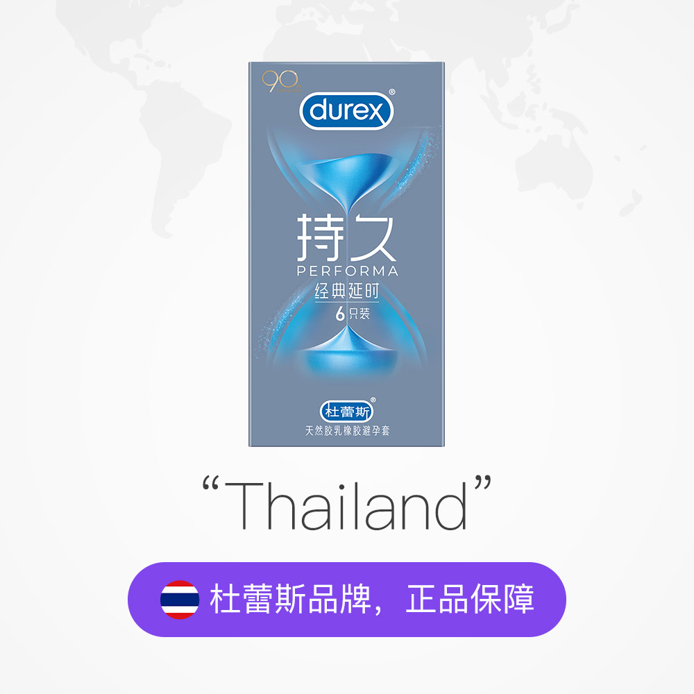 天猫国际进口超市杜蕾斯避孕套持久装防早泄男用超薄延时安全套正品官网2