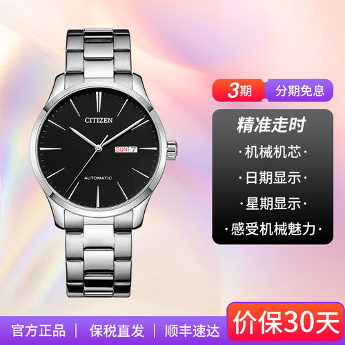 【自营】西铁城手表男士自动机械表日本正品轻奢商务钢腕表NH8350 - 图0