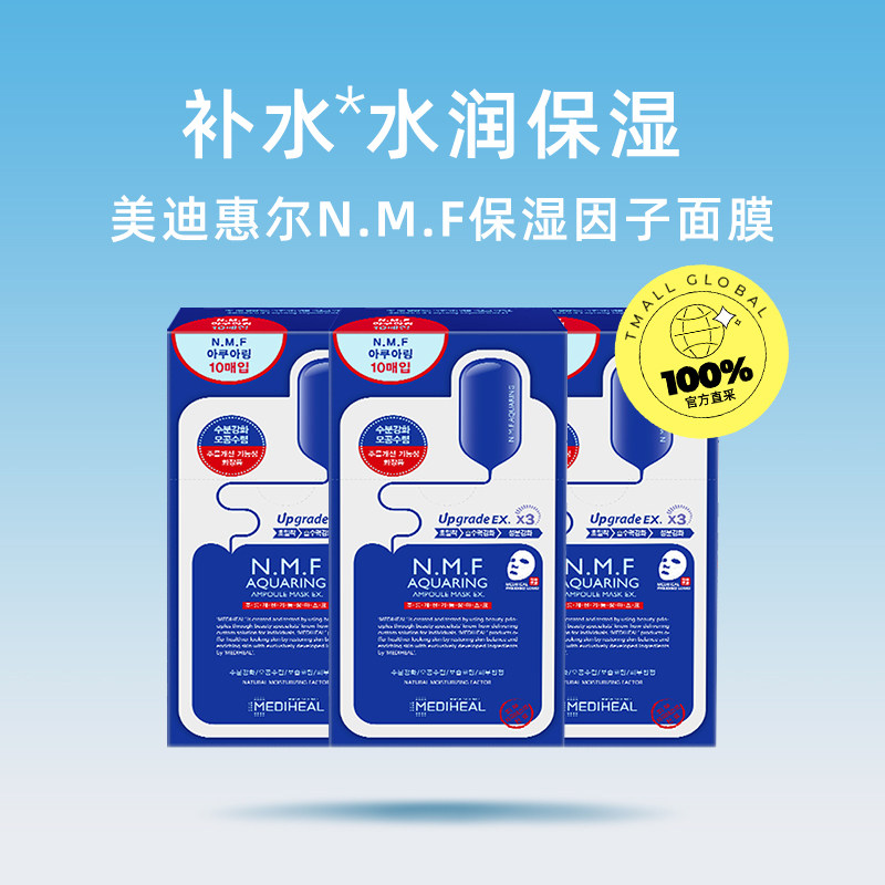 【自营】mediheal /美迪惠尔补水面膜 天猫国际自营全球超级店贴片面膜