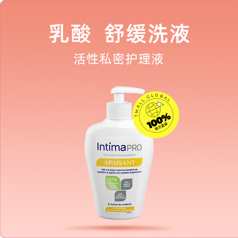 【自营】IntimaPro茵缇玛乳酸+益生元200ml