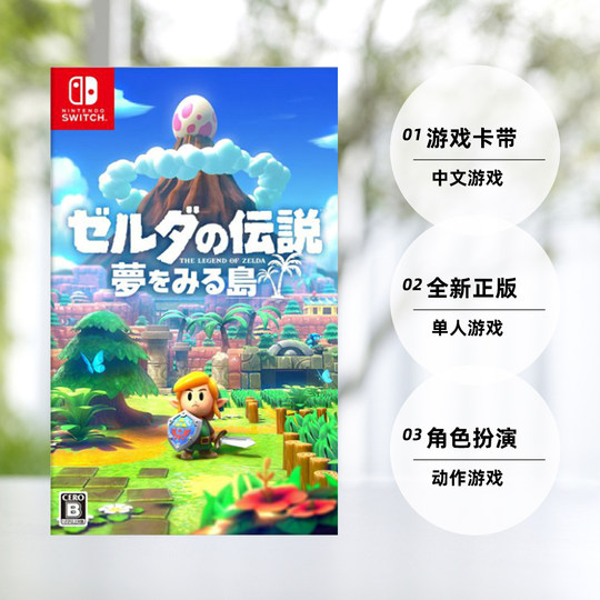 The Legend of Zelda Japanese version of Dream Weaver Island Dream Island Nintendo Switch Game