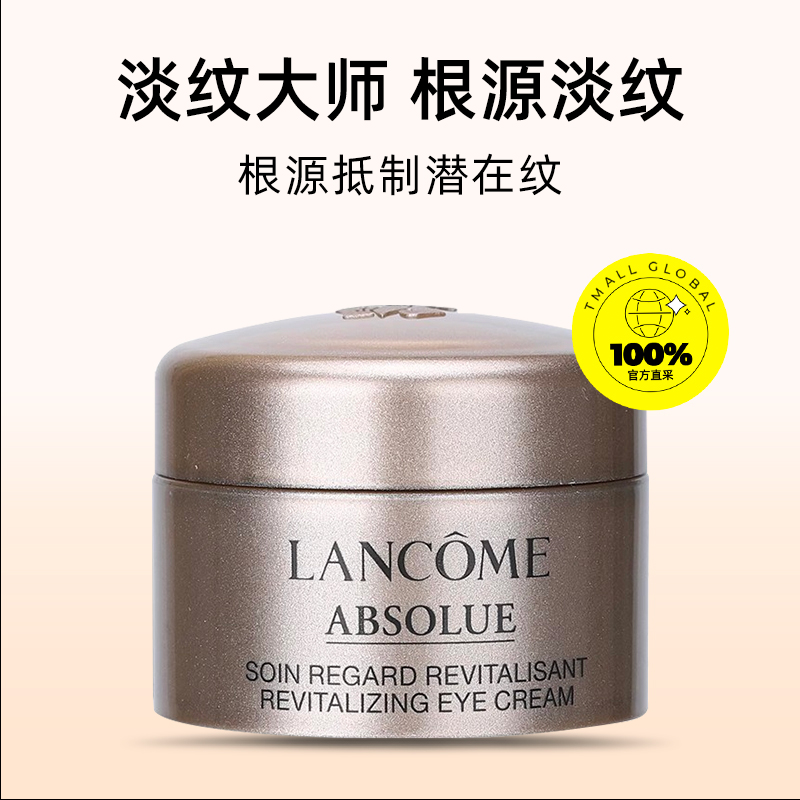 【自营】Lancome/兰蔻菁纯眼霜5ml淡纹紧致保湿抗老化滋润眼霜 - 图0