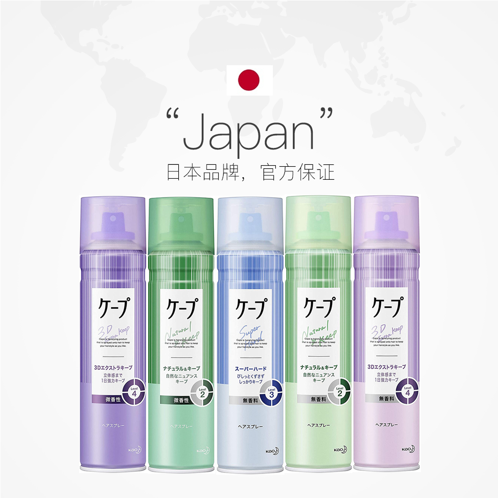 天猫国际进口超市日本花王cape定型喷雾女空气铁刘海造型神器自然蓬松发胶lisa同款2