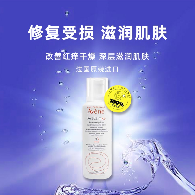 【自营】雅漾 AD深层滋养膏舒缓干燥止痒持久清爽保湿滋润身体乳