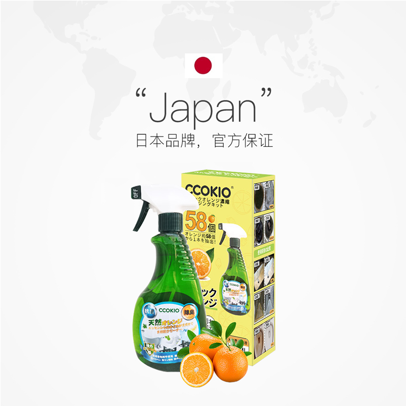 【自营】CCOKIO日本进口多功能清洁剂万能家用强力去污渍清洁神器