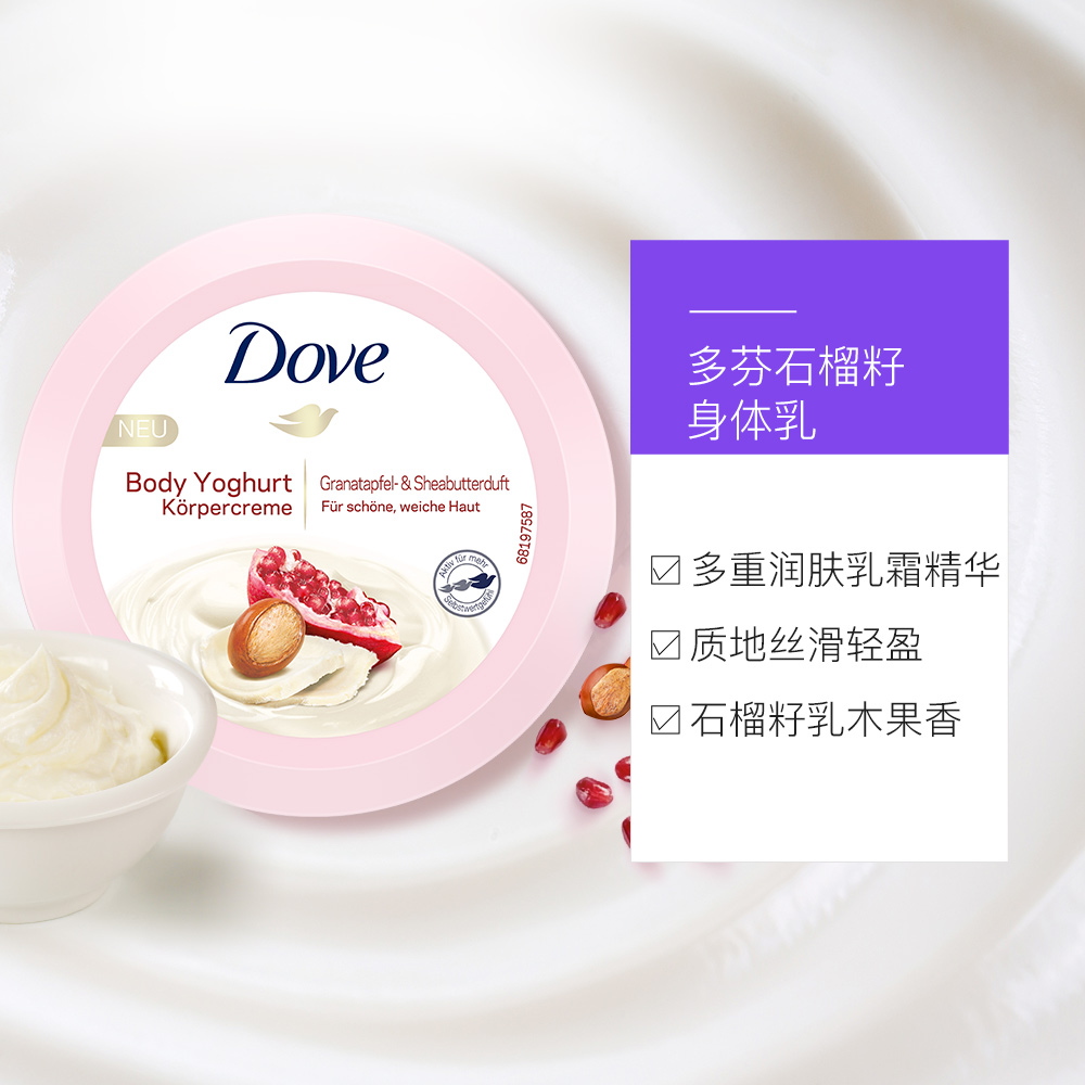 天猫国际进口超市Dove/多芬石榴籽和乳木果滋润修护身体乳250ml果酸保湿全身乳液3