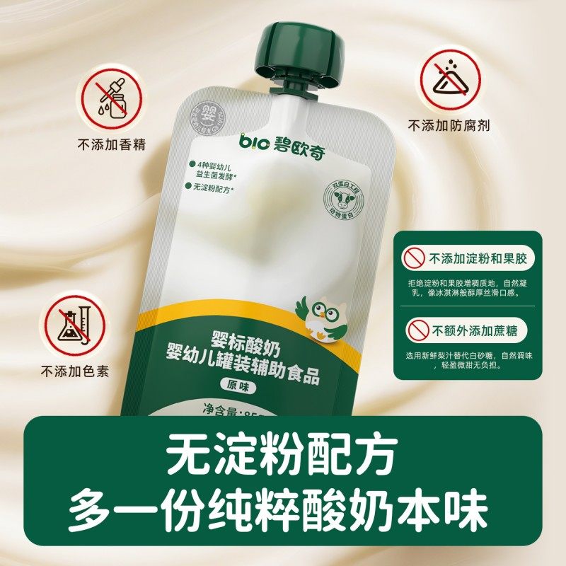 【自营】碧欧奇酸奶婴儿无添加白糖婴标饮品宝宝辅食奶制儿童零食,淘宝优惠券,粉丝福利购,淘宝优惠卷