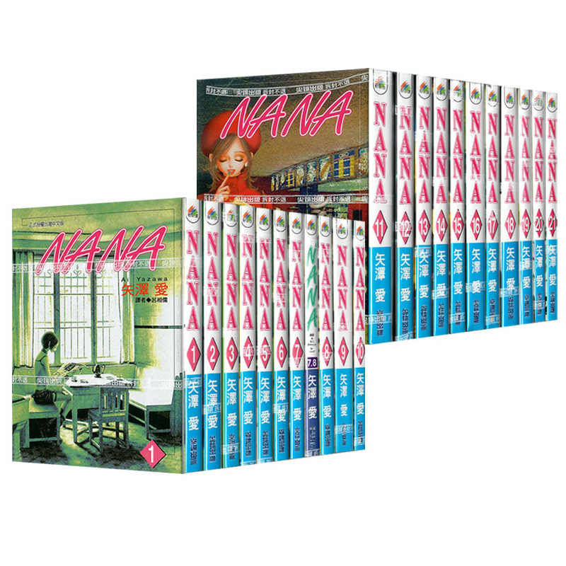 【自营】现货 台版漫画 NANA 1-21 含7.8 共22本 矢泽爱 尖端出版 - 图3