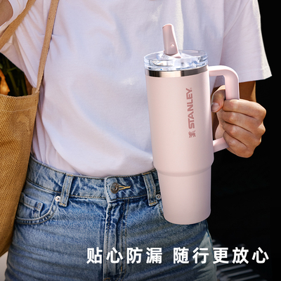 STANLEY高颜值吸管杯pro密封防漏