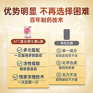 【自营】afc进口多种复合维生素b族咀嚼片[15元优惠券]-寻折猪
