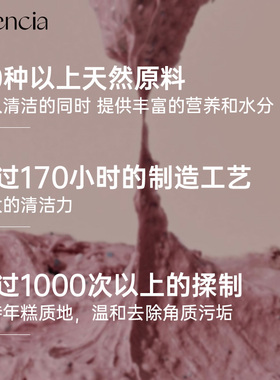 【自营】ARENCIA玫瑰果年糕洁面乳深层清洁泥膜洗面奶卸妆膏温和