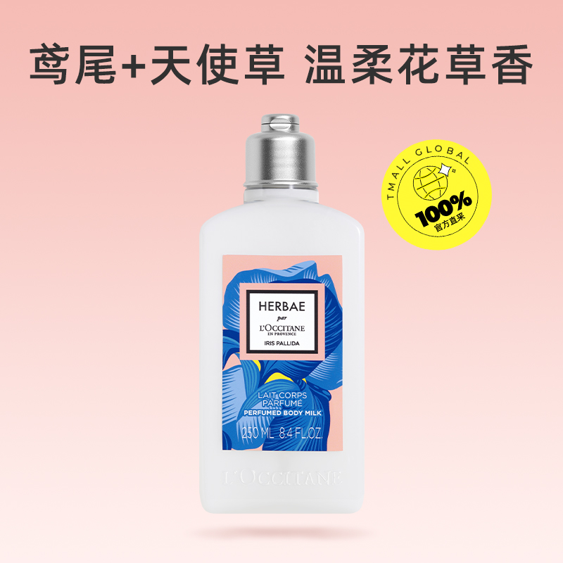 欧舒丹紫鸢奇境香氛润肤乳250ml