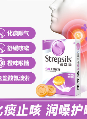 【自营】Strepsils使立消咽炎润喉糖含片化痰止咳干咳特效护嗓4盒