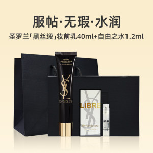 【自营】【礼盒】YSL圣罗兰黑丝缎妆前乳40ml+香水小样礼物隔离