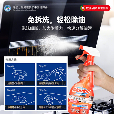 【欧洲品牌】Mootaa重油污清洁剂