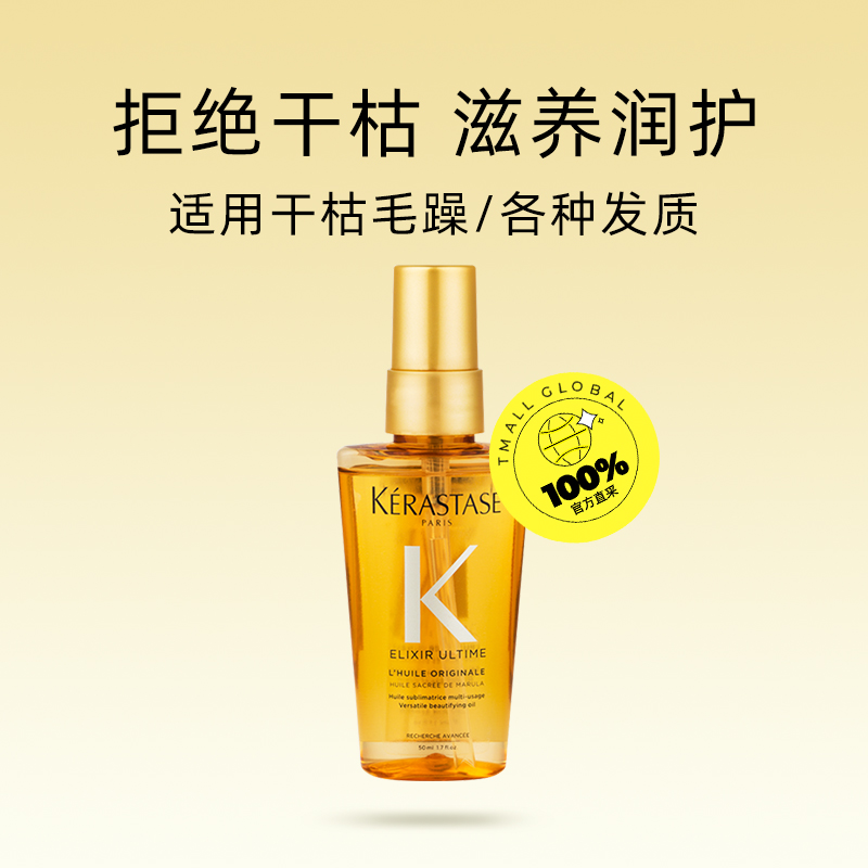 Kérastase 卡诗 明星产品 第二代双重菁纯护发精油 50ml