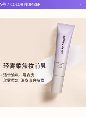 罗拉玛希轻雾柔焦妆前乳