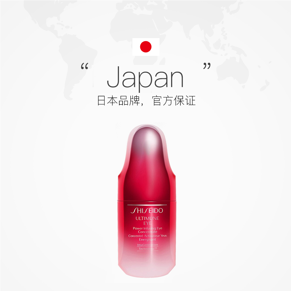 天猫国际进口超市国内现货【直营】Shiseido/资生堂新红妍肌活眼部精华露淡化细纹紧致15ml2