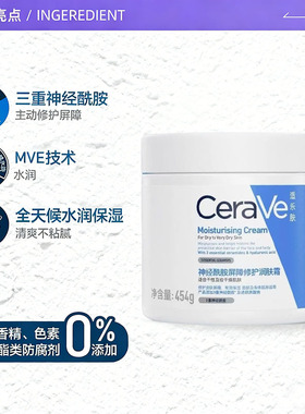【自营】CeraVe/适乐肤C霜面霜保湿修护屏障滋润身体乳液男女454g