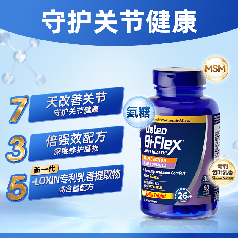 【自营】雀巢关捷健OsteoBiFiex关节软骨素氨糖维骨力小紫瓶90片