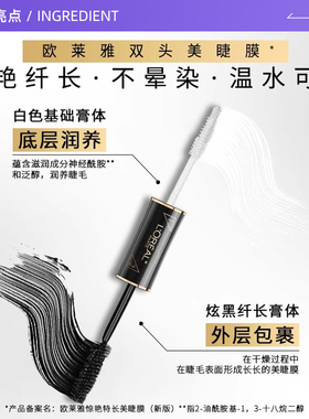 【自营】欧莱雅惊艳特长美睫膜双头睫毛膏纤长浓密卷翘不晕染