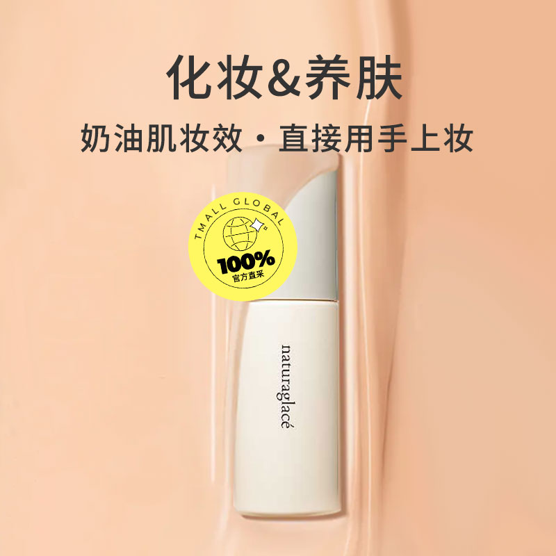 【自营】Naturaglace/花姿菓色水润光感粉底液
