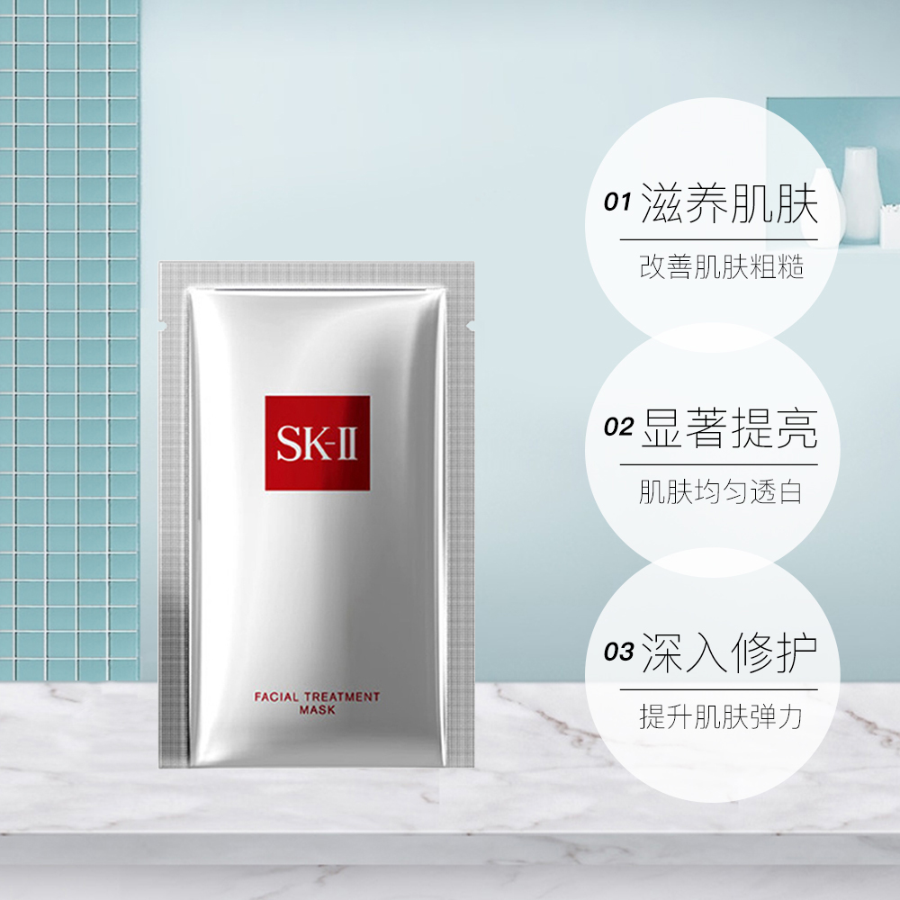 SK-II护肤面膜一片体验装 前男友面膜 补水保湿sk2