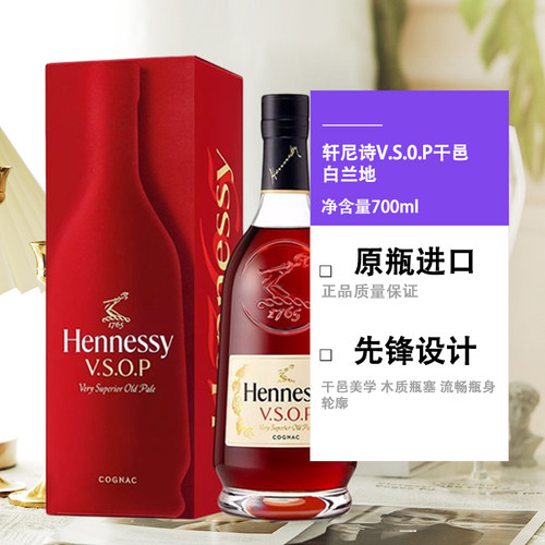 【自营】Hennessy轩尼诗VSOP干邑白兰地700ml法国进口洋酒正品 - 图3