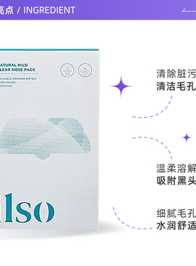 iLSo鼻贴吸黑头深层清洁去黑头贴