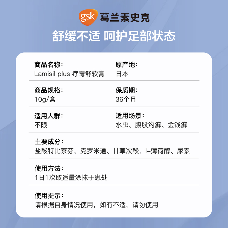 日本进口GSK Lamisil plus 疗霉舒软膏水虫脚气杀菌 10g正品 - 图3