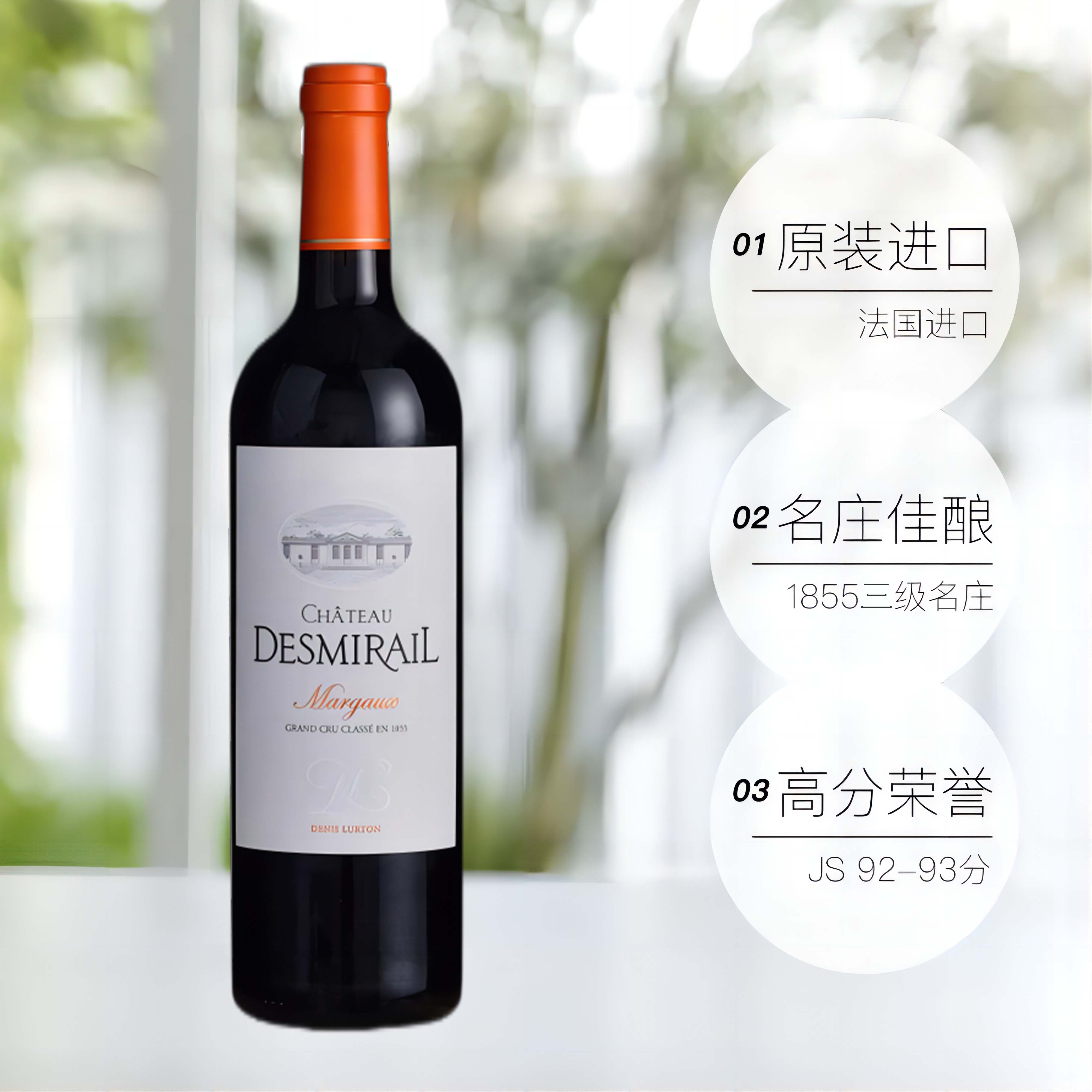 【自营】CHATEAU DESMIRAIL/迪士美2019 法国干红葡萄酒 750ml/瓶 - 图3