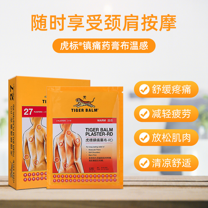 Tiger Balm 虎标 镇痛药膏布（温感型）加量27片*2件