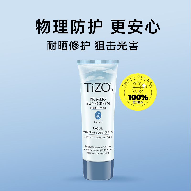 【自营】TIZO2物理防晒霜秋冬女面部防紫外线清爽敏感肌可用SPF40 - 图0