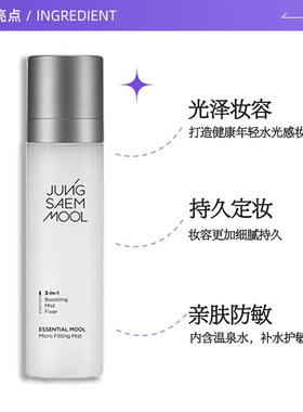 【自营】JUNG SAEM MOOL郑瑄茉持久补水保湿不脱妆定妆喷雾120ml