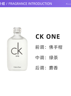【自营】Calvin Klein/凯文克莱CK one中性香淡香水 送女友礼物