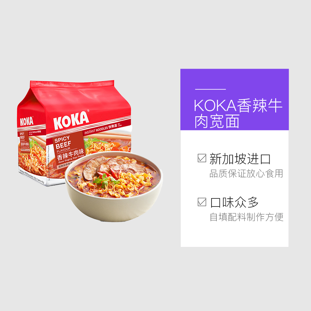 【自营】KOKA可口宽面方便面85g*5袋香辣牛肉味虾味原装进口速食 - 图3