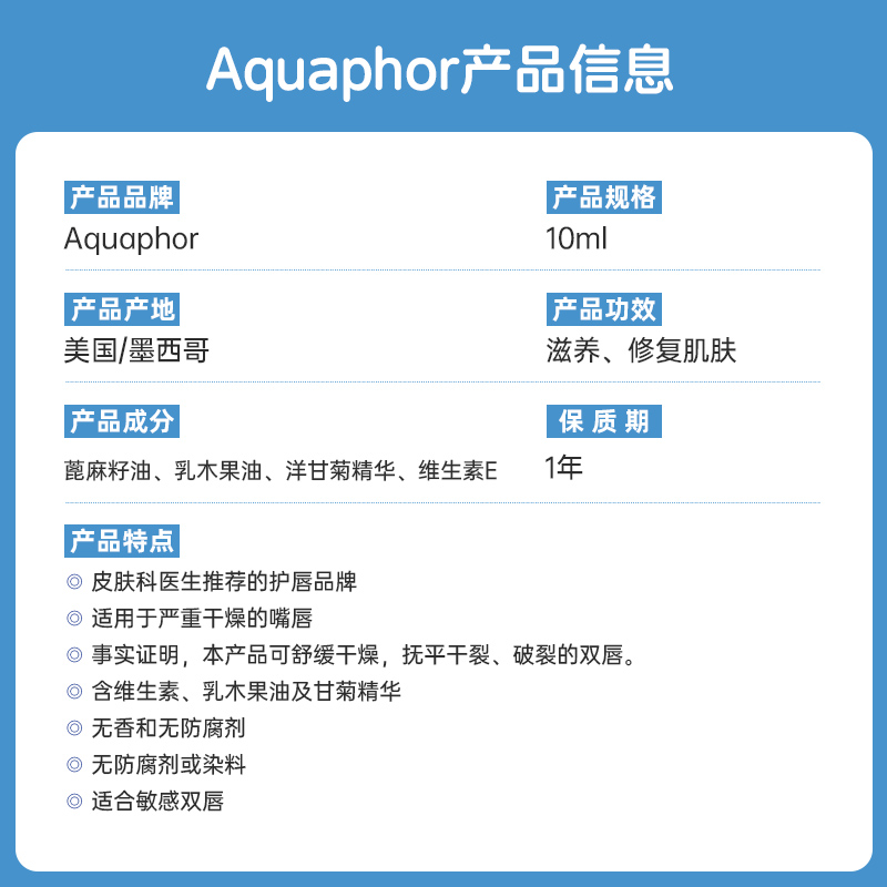 【自营】Aquaphor优色林唇膏宝宝成人滋润保湿修复缓解干燥防干裂 - 图3