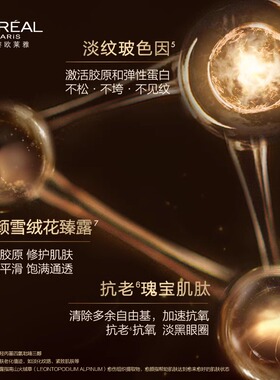欧莱雅金致臻颜黑松露水乳套装玻色因紧致修护淡化细纹女中样组合