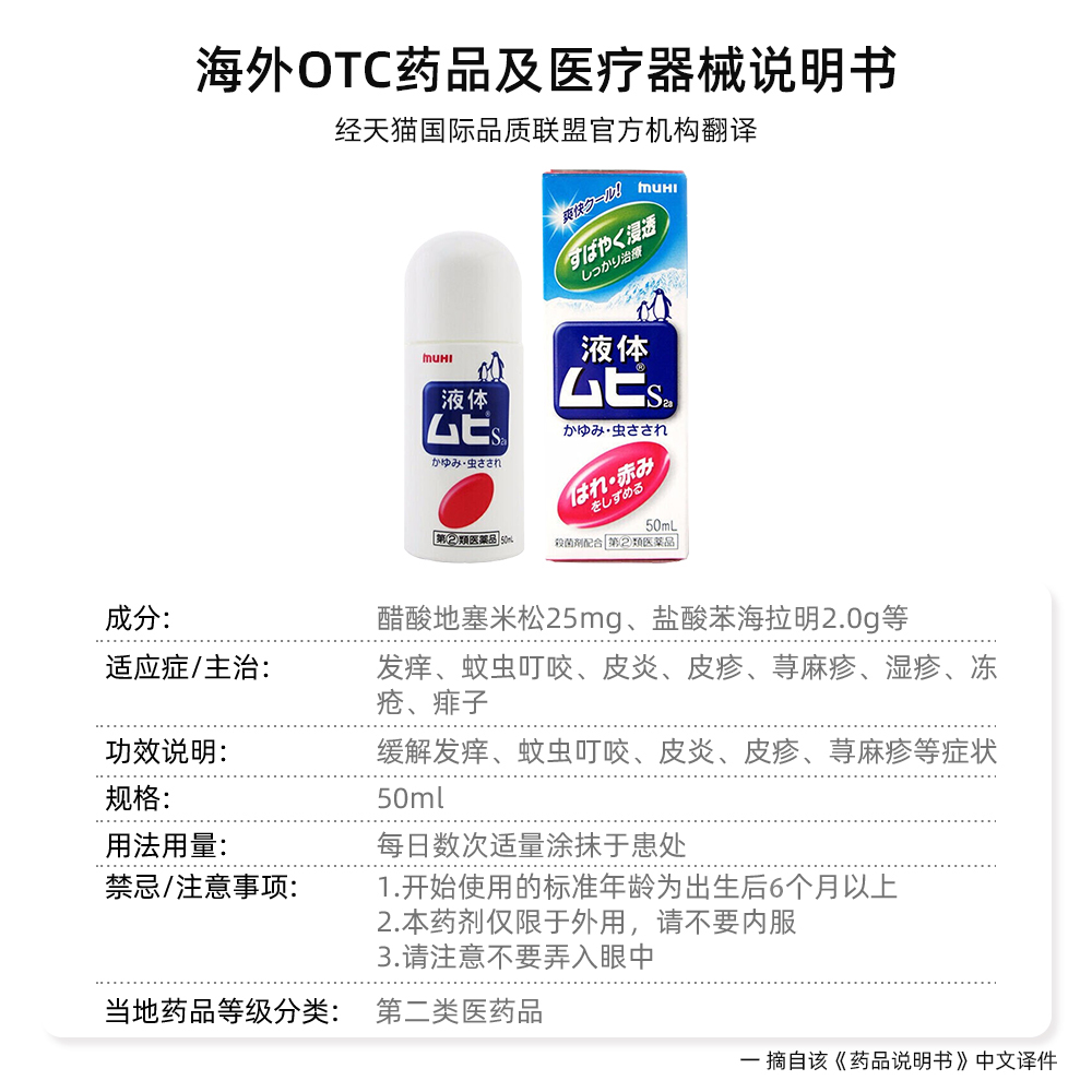 【自营】日本MUHI池田模范堂无比滴成人款蚊虫叮咬止痒液50ml*5瓶