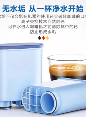 适用于飞利浦咖啡机水质软化滤芯