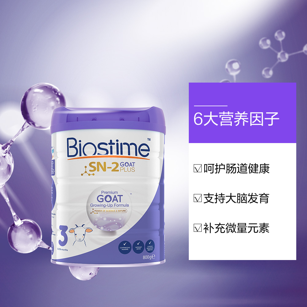 天猫国际进口超市Biostime合生元港版可贝思婴幼儿羊奶粉3段800g1-3岁澳洲进口3