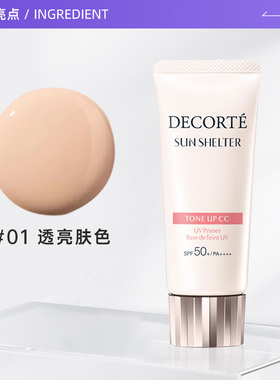 隔离素颜霜CosmeDecorte/黛珂